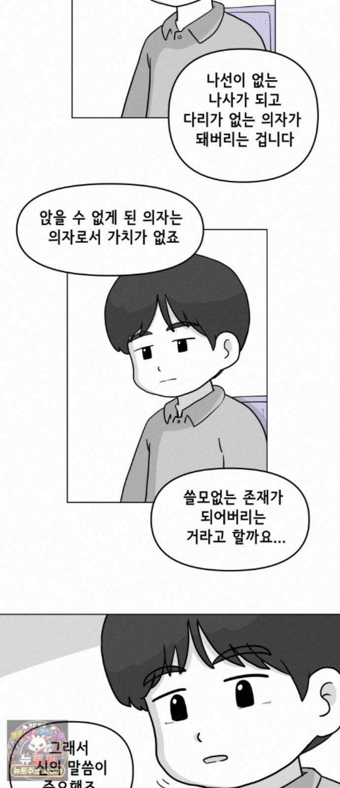 죽어 천국에 가다 104화 본질 8