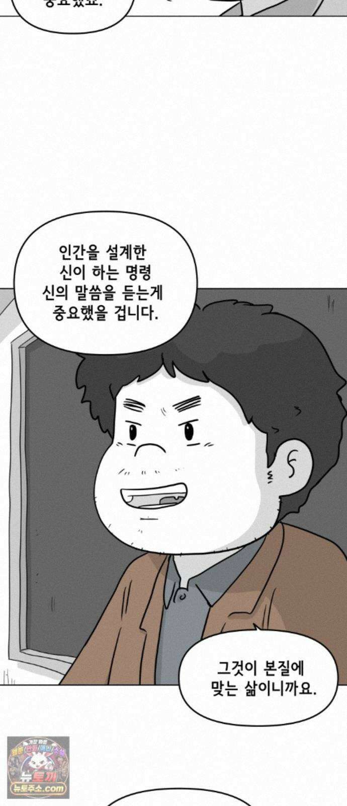 죽어 천국에 가다 104화 본질 9