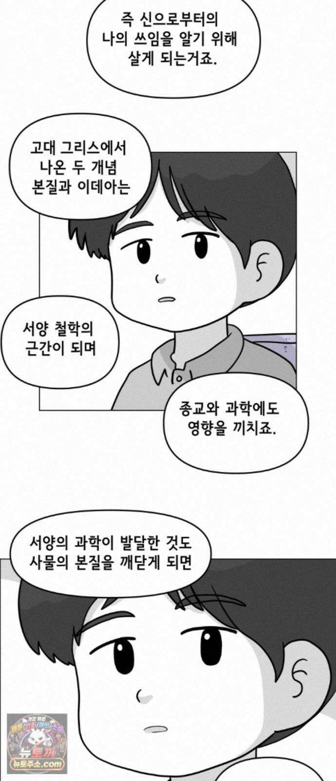 죽어 천국에 가다 104화 본질 10
