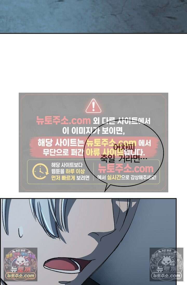 데블&아이스 29화 2