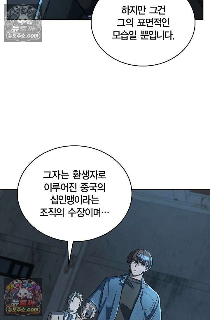 데블&아이스 29화 14