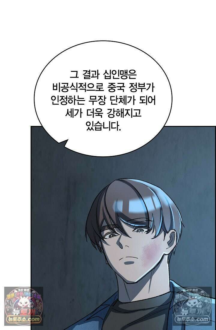 데블&아이스 29화 16