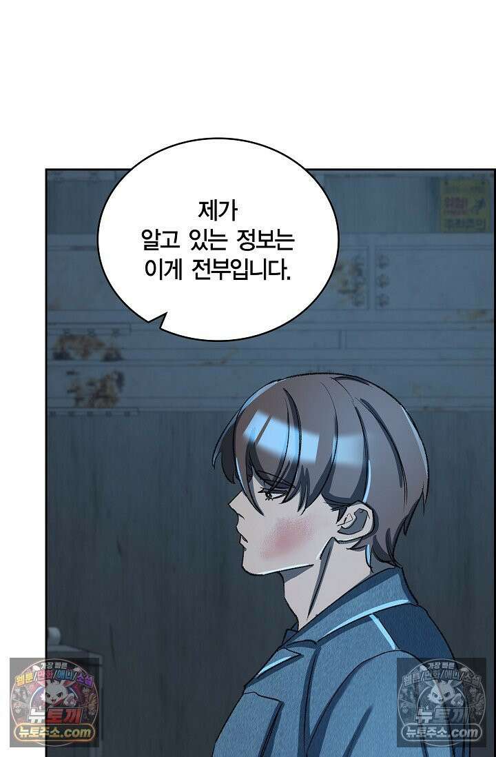 데블&아이스 29화 19