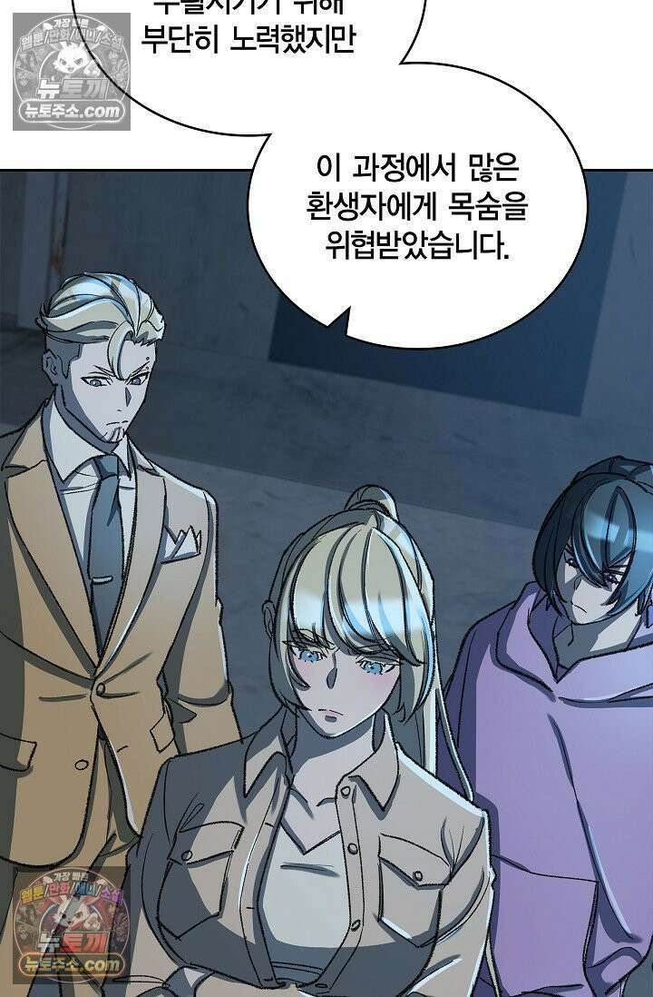 데블&아이스 29화 22