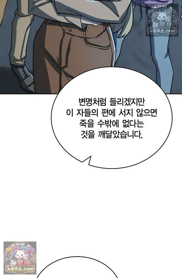 데블&아이스 29화 23