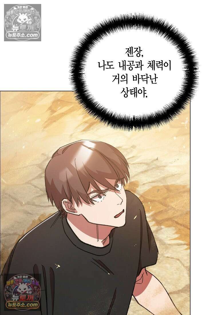 데블&아이스 43화 5