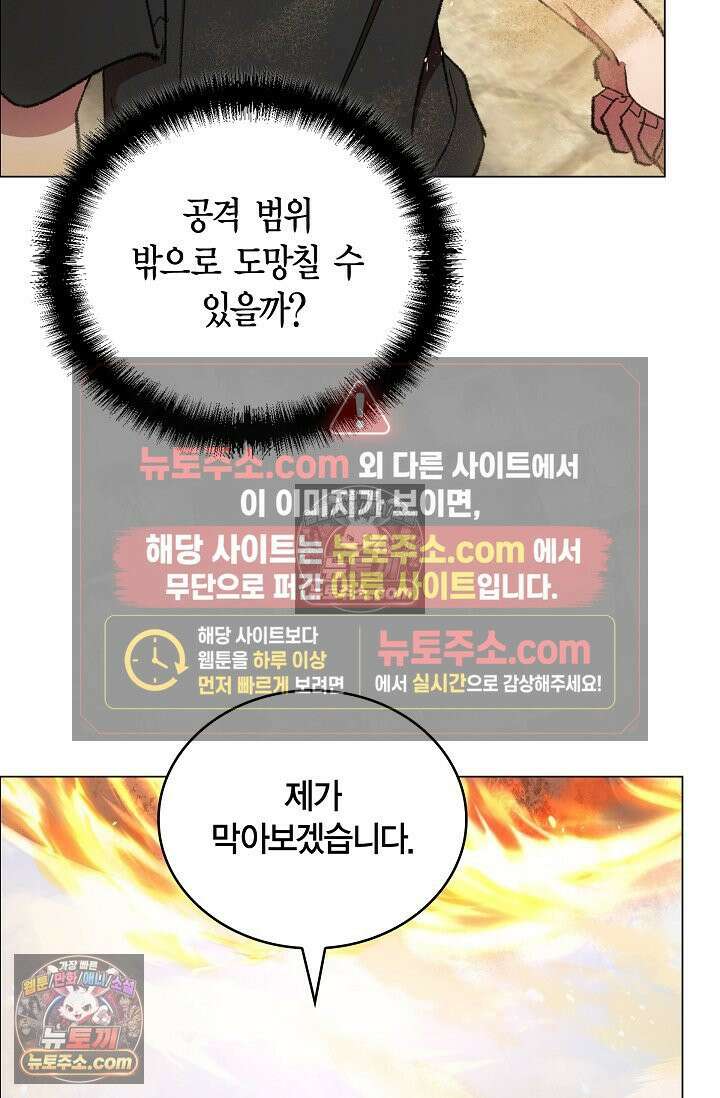 데블&아이스 43화 6