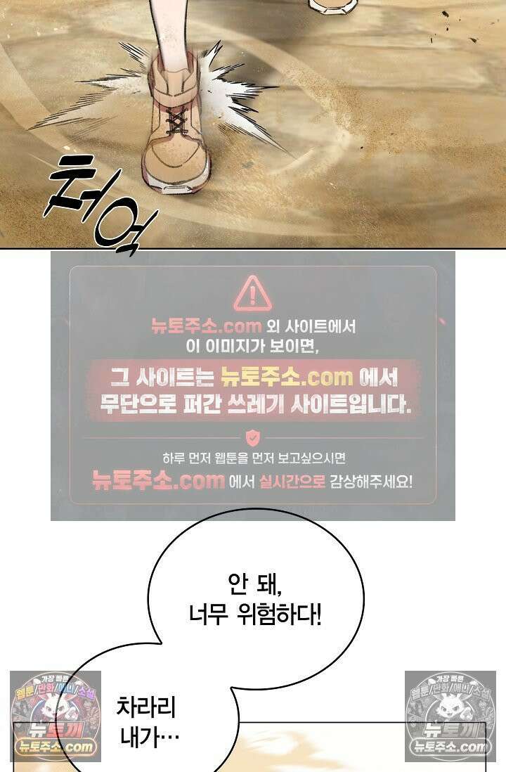데블&아이스 43화 9