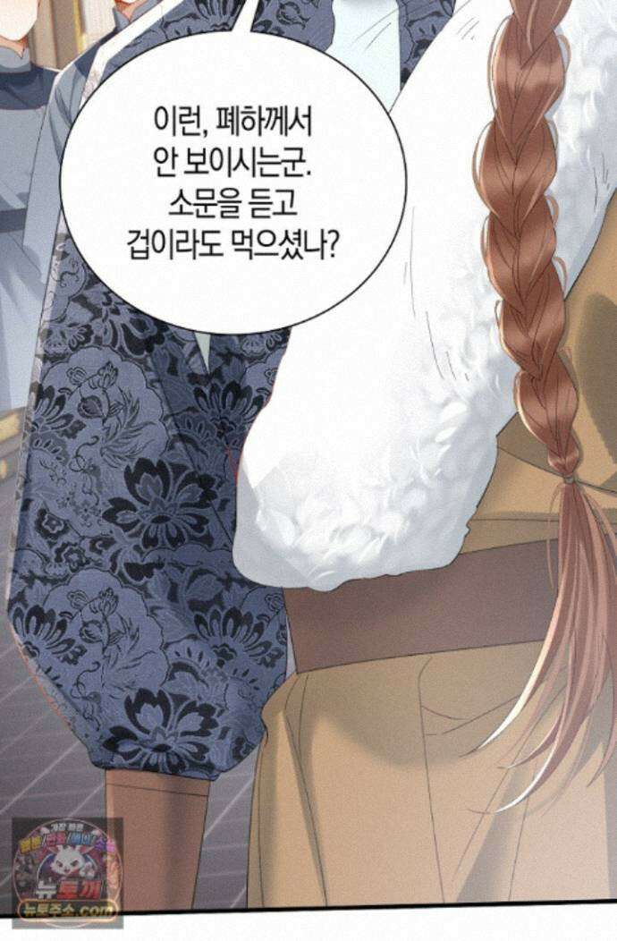 폭군 아빠가 내 생각대로 움직여요 70화 5