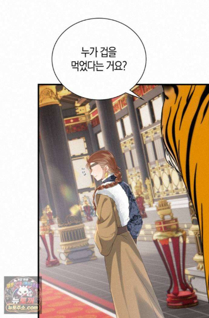 폭군 아빠가 내 생각대로 움직여요 70화 6