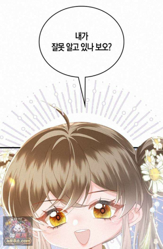 폭군 아빠가 내 생각대로 움직여요 70화 12