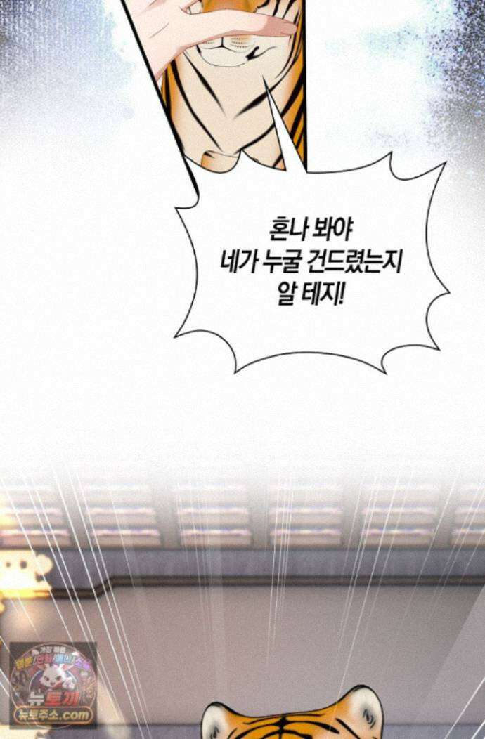 폭군 아빠가 내 생각대로 움직여요 70화 15