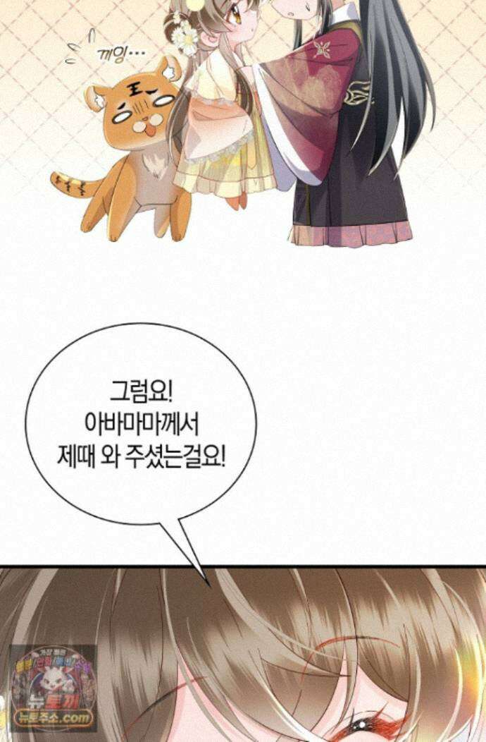 폭군 아빠가 내 생각대로 움직여요 70화 23