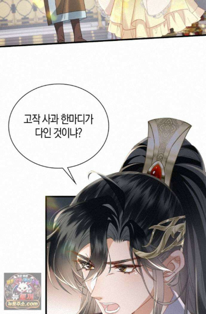폭군 아빠가 내 생각대로 움직여요 70화 29