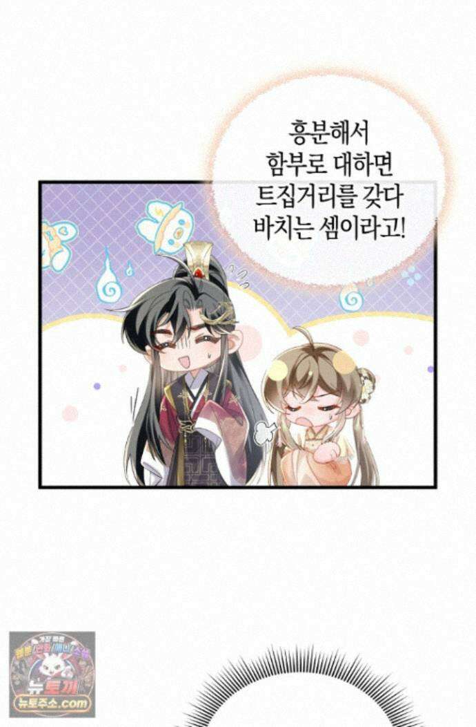 폭군 아빠가 내 생각대로 움직여요 70화 32