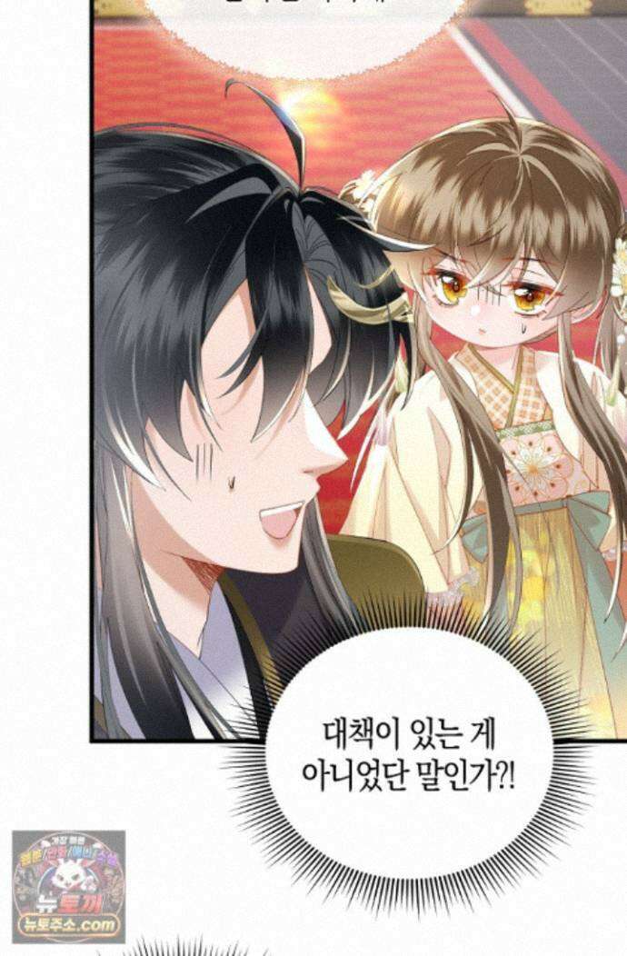 폭군 아빠가 내 생각대로 움직여요 70화 36