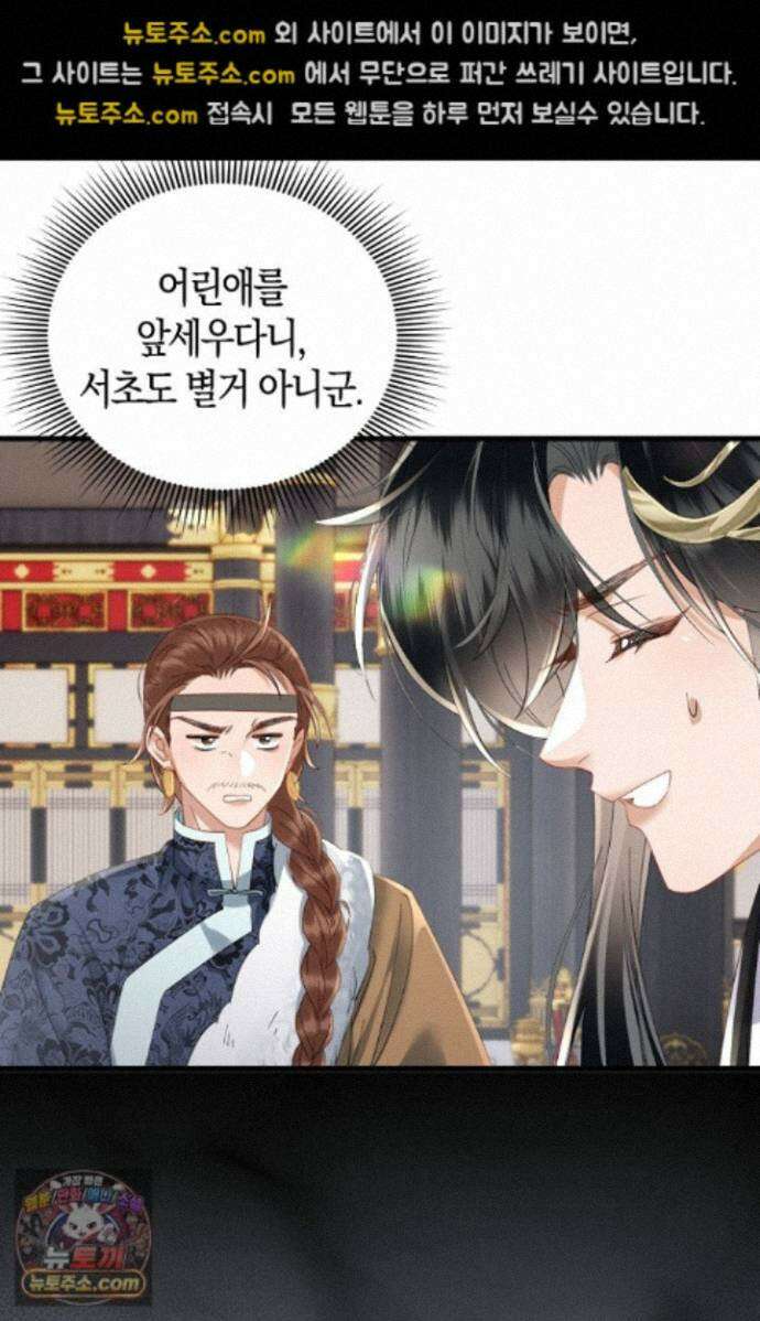폭군 아빠가 내 생각대로 움직여요 70화 37