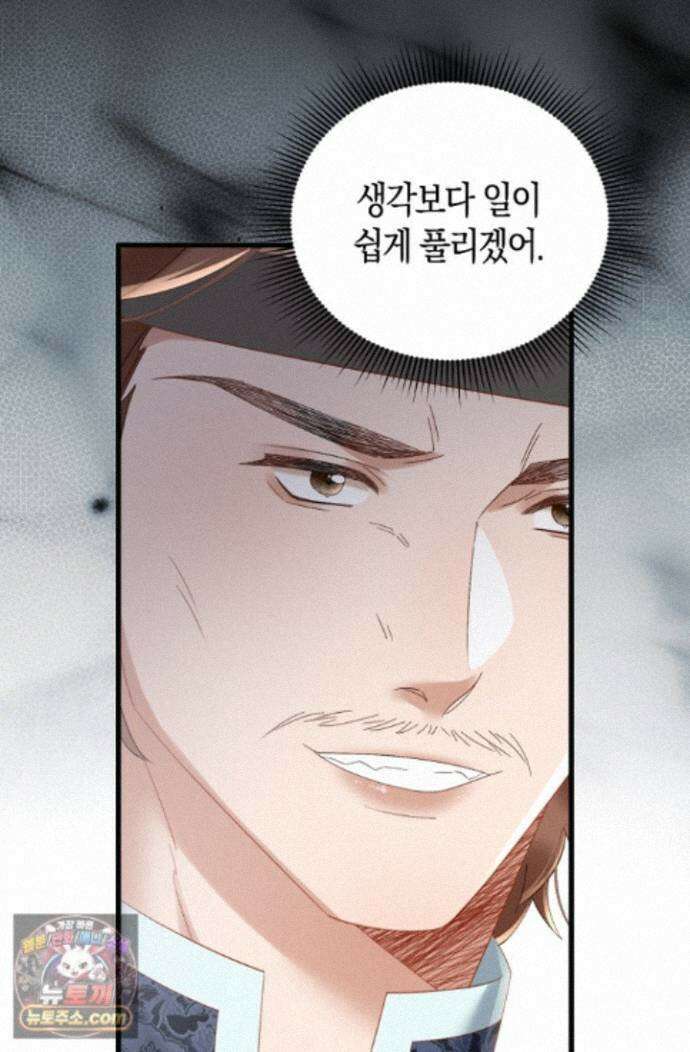 폭군 아빠가 내 생각대로 움직여요 70화 38