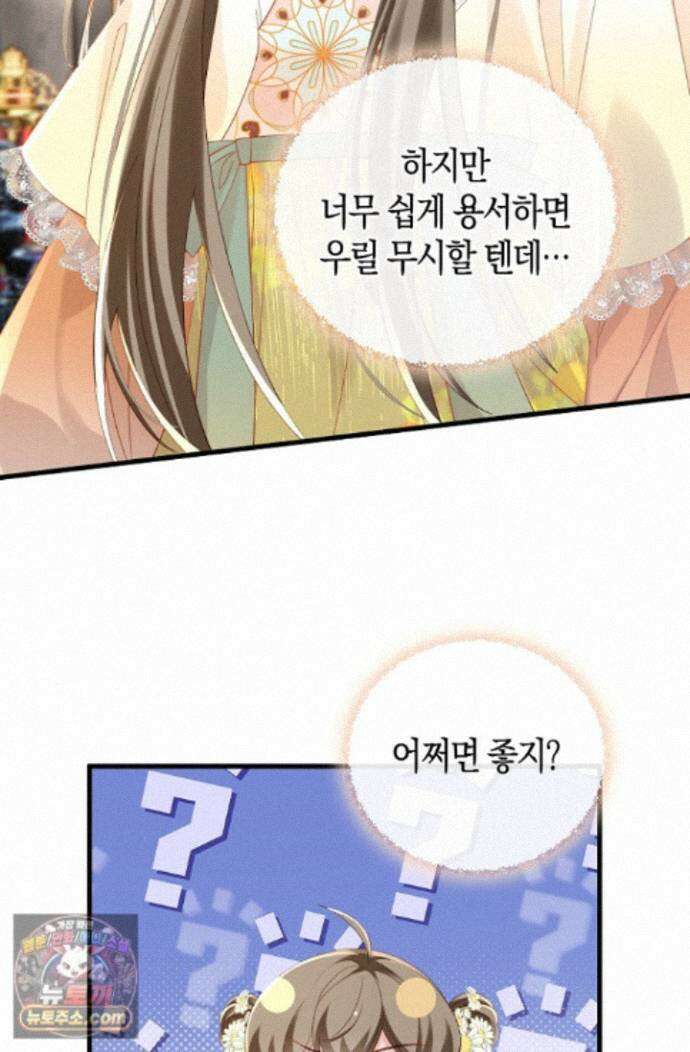 폭군 아빠가 내 생각대로 움직여요 70화 43