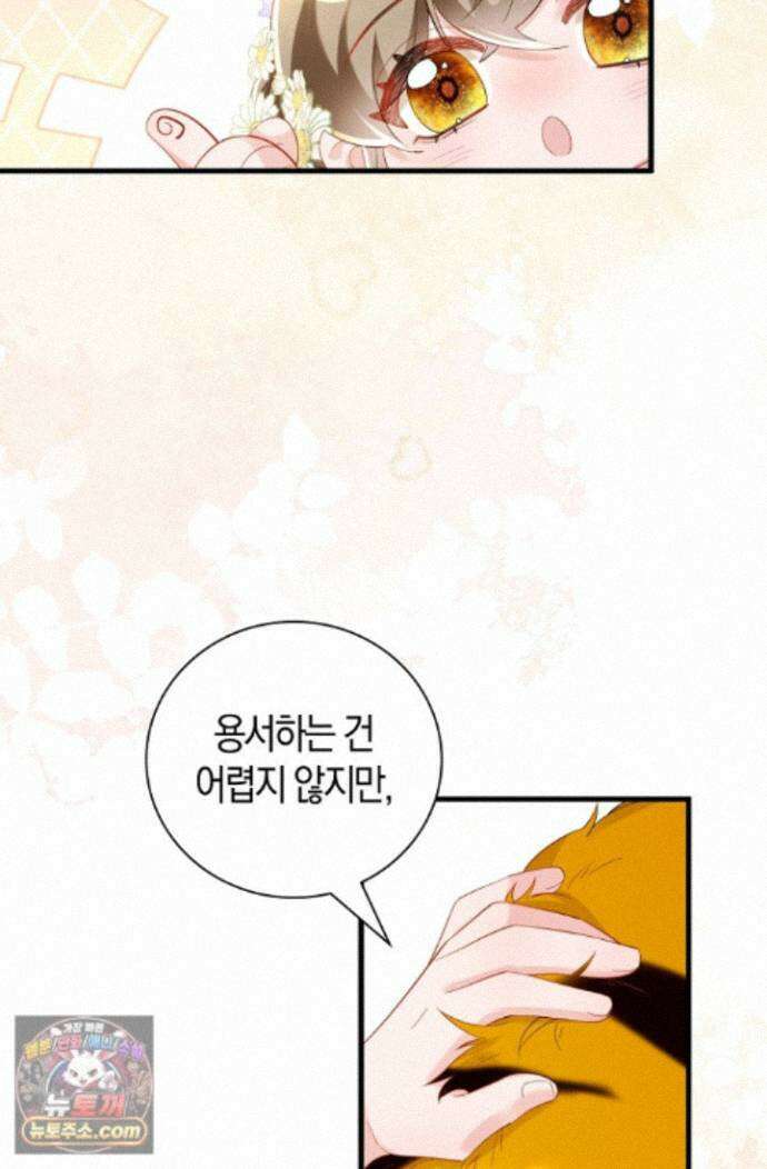 폭군 아빠가 내 생각대로 움직여요 70화 45
