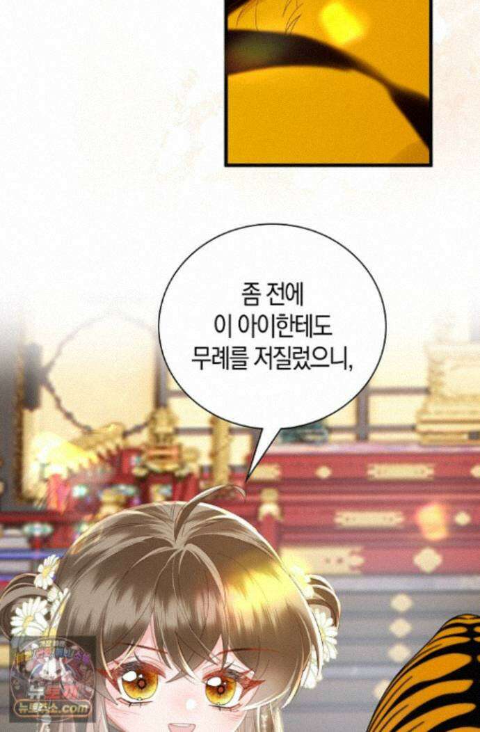 폭군 아빠가 내 생각대로 움직여요 70화 46