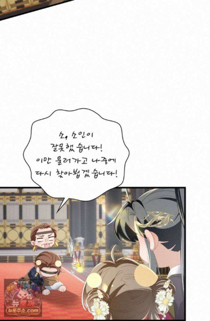 폭군 아빠가 내 생각대로 움직여요 70화 52