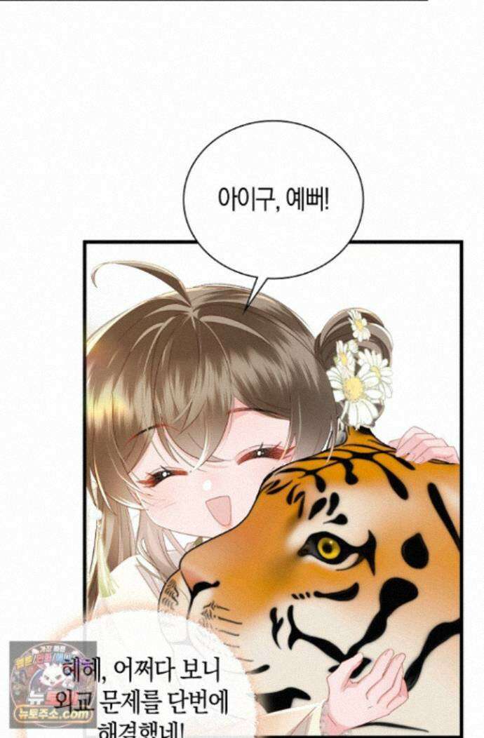 폭군 아빠가 내 생각대로 움직여요 70화 53