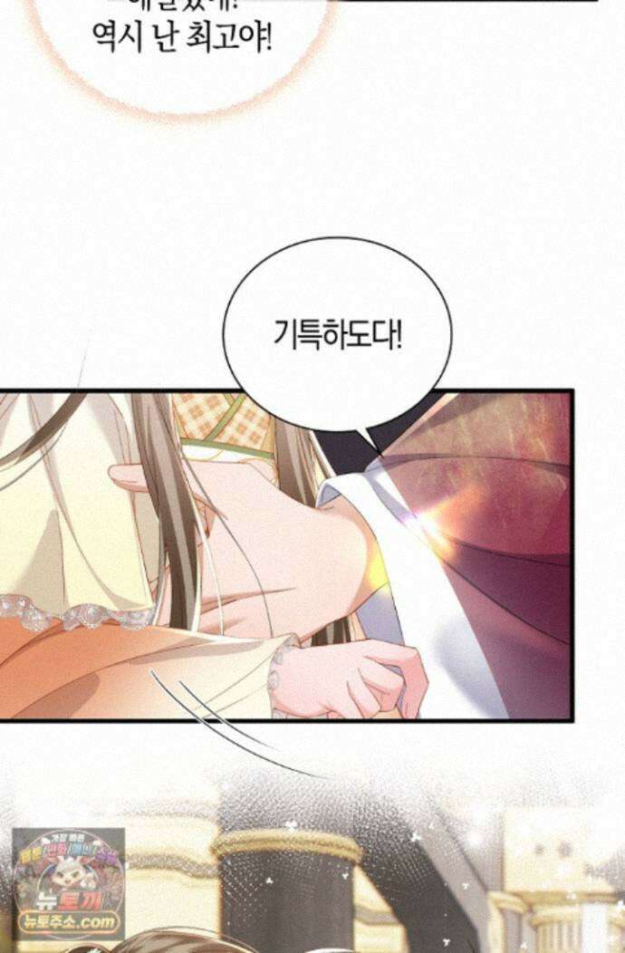 폭군 아빠가 내 생각대로 움직여요 70화 54