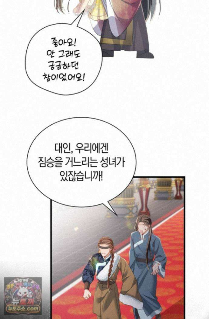폭군 아빠가 내 생각대로 움직여요 70화 57