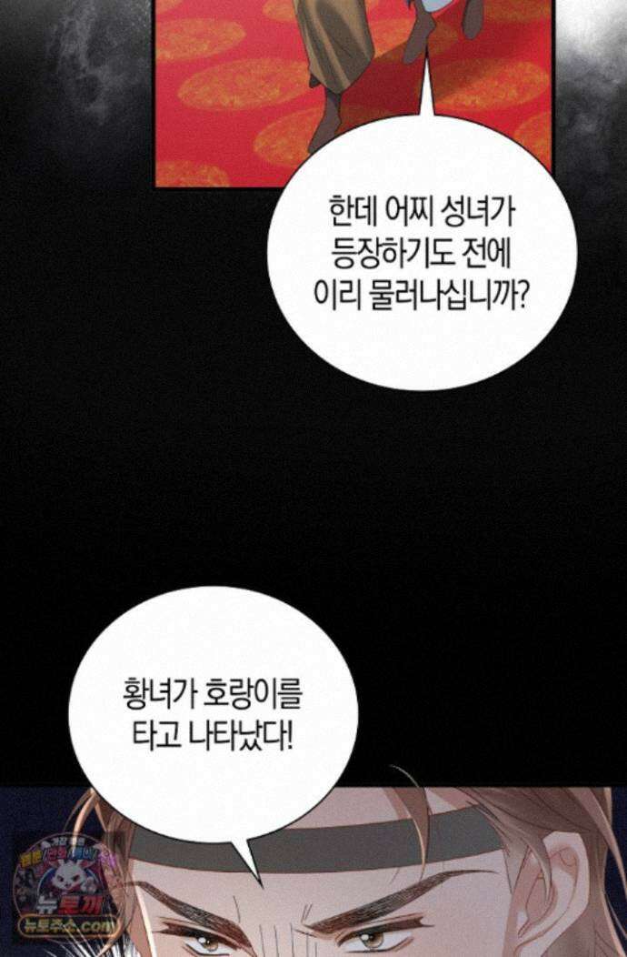 폭군 아빠가 내 생각대로 움직여요 70화 58