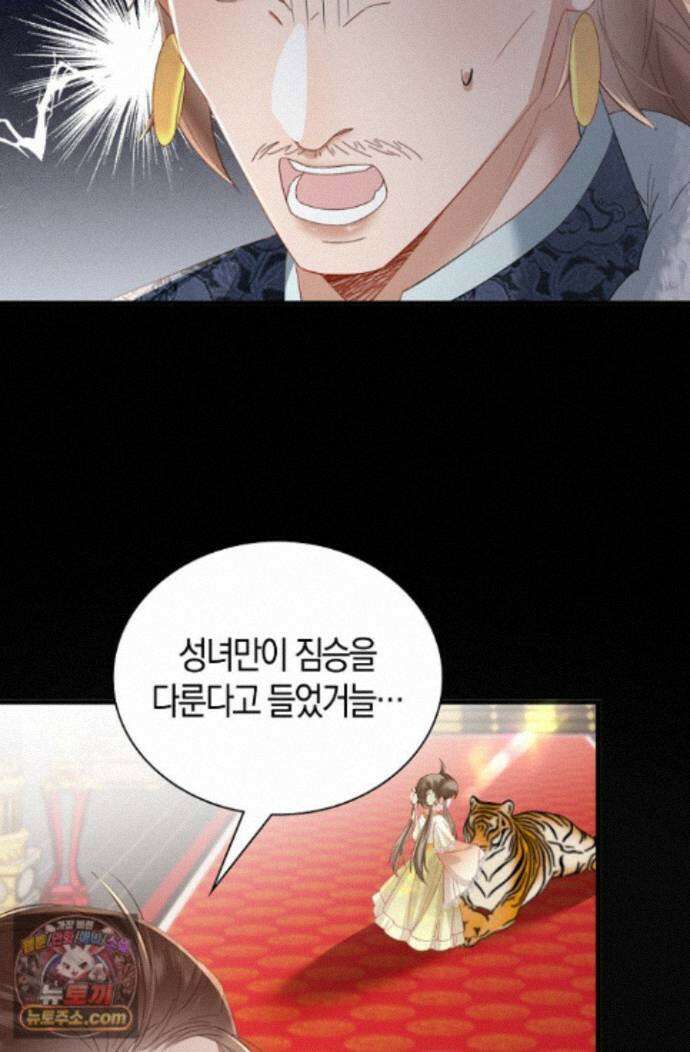 폭군 아빠가 내 생각대로 움직여요 70화 59