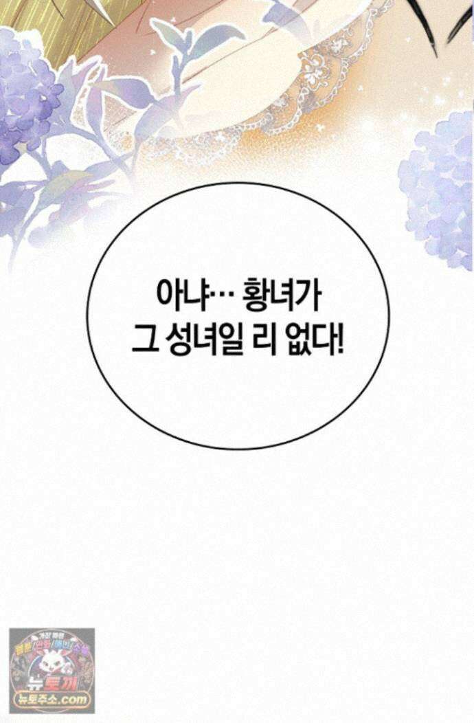 폭군 아빠가 내 생각대로 움직여요 70화 62