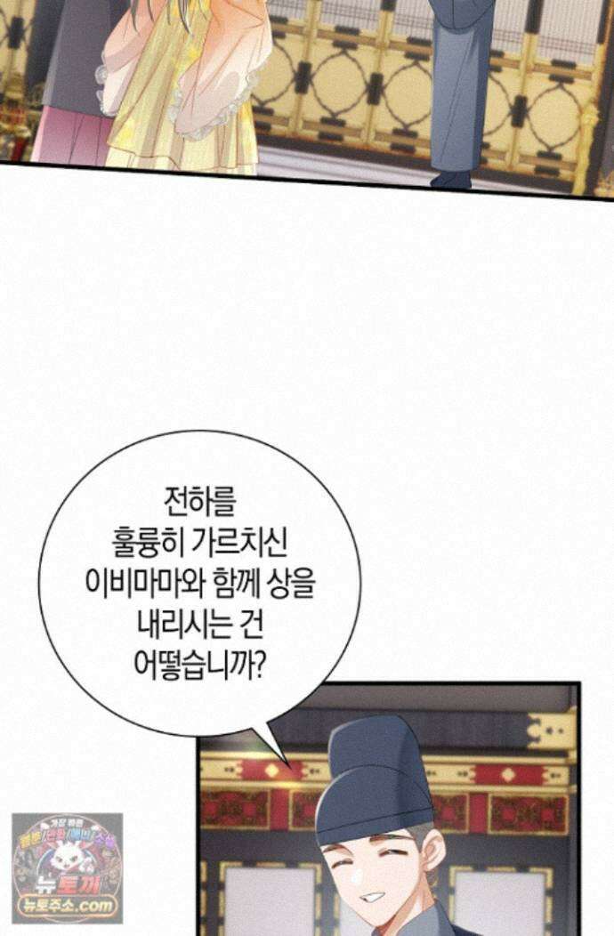 폭군 아빠가 내 생각대로 움직여요 70화 64