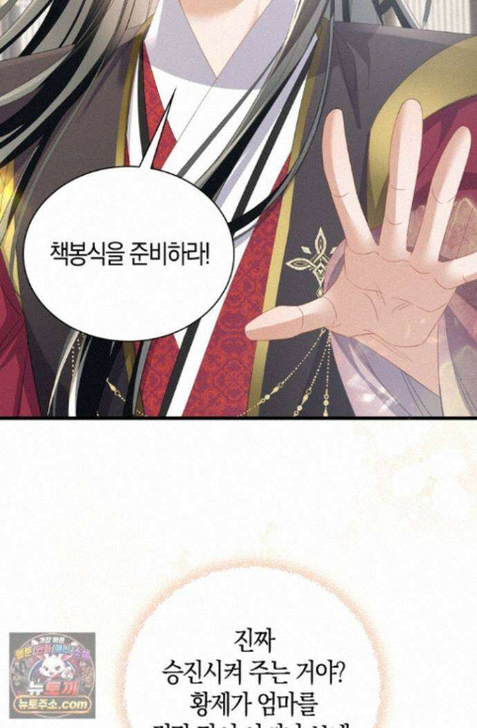 폭군 아빠가 내 생각대로 움직여요 70화 68