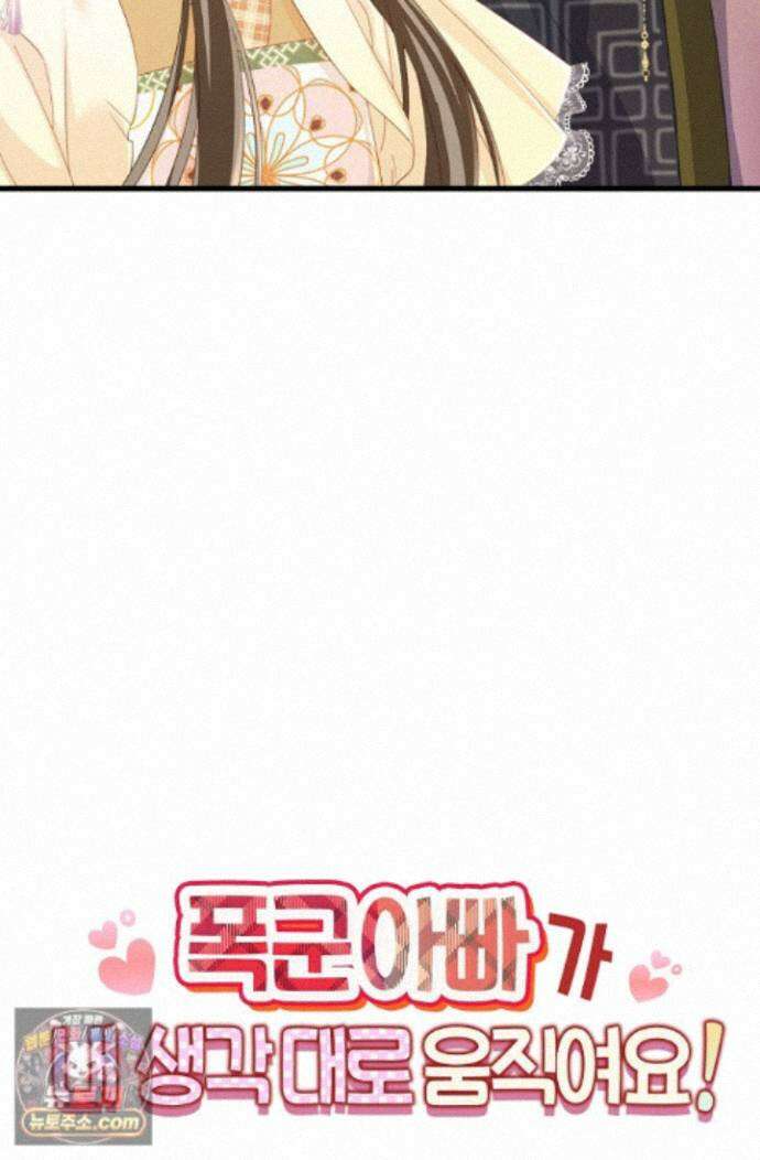 폭군 아빠가 내 생각대로 움직여요 70화 71