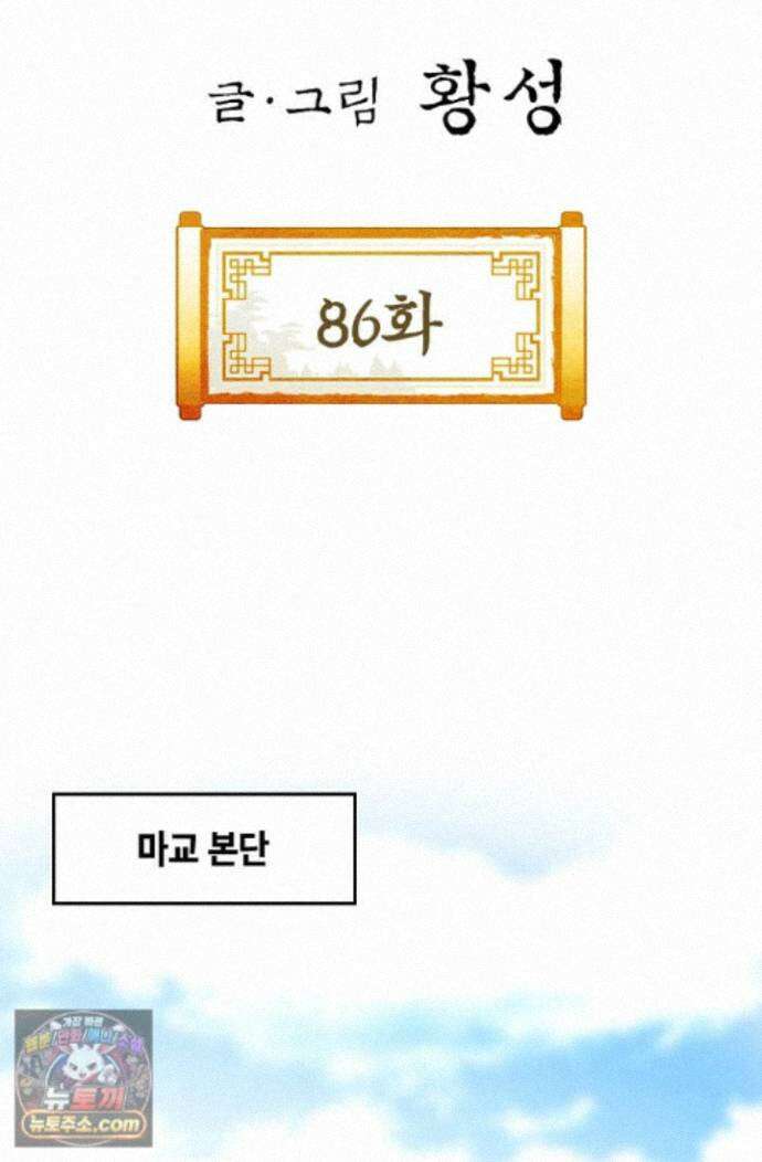 혈우 86화 2