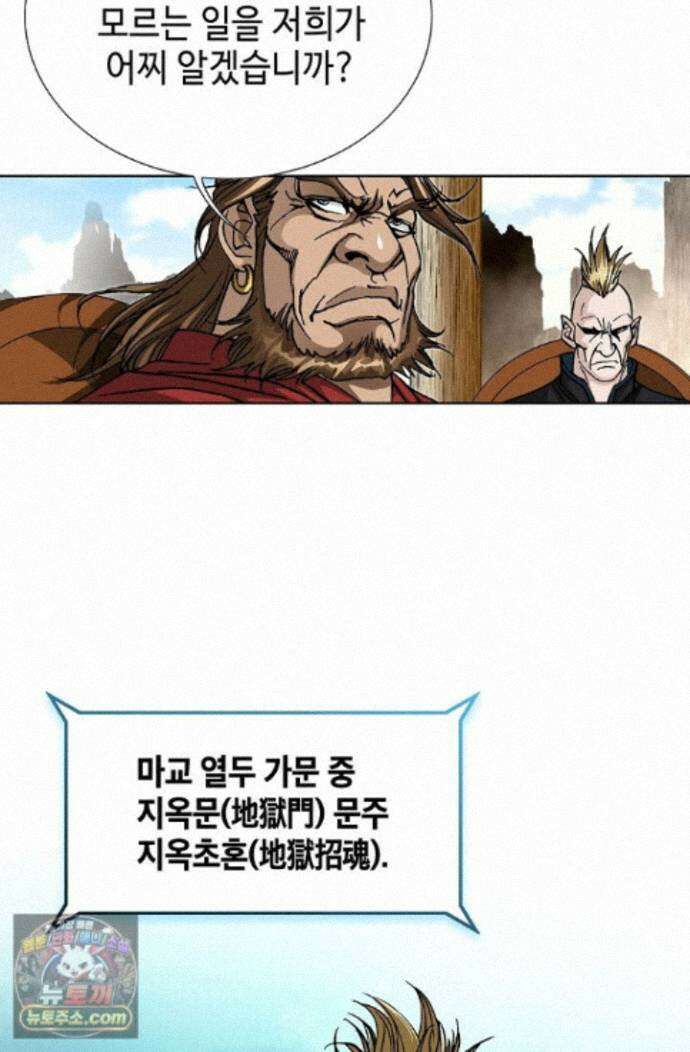 혈우 86화 9