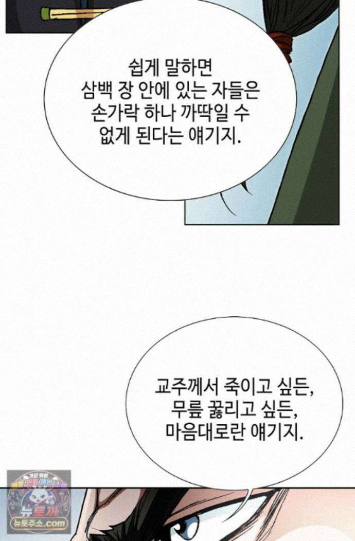 혈우 86화 17