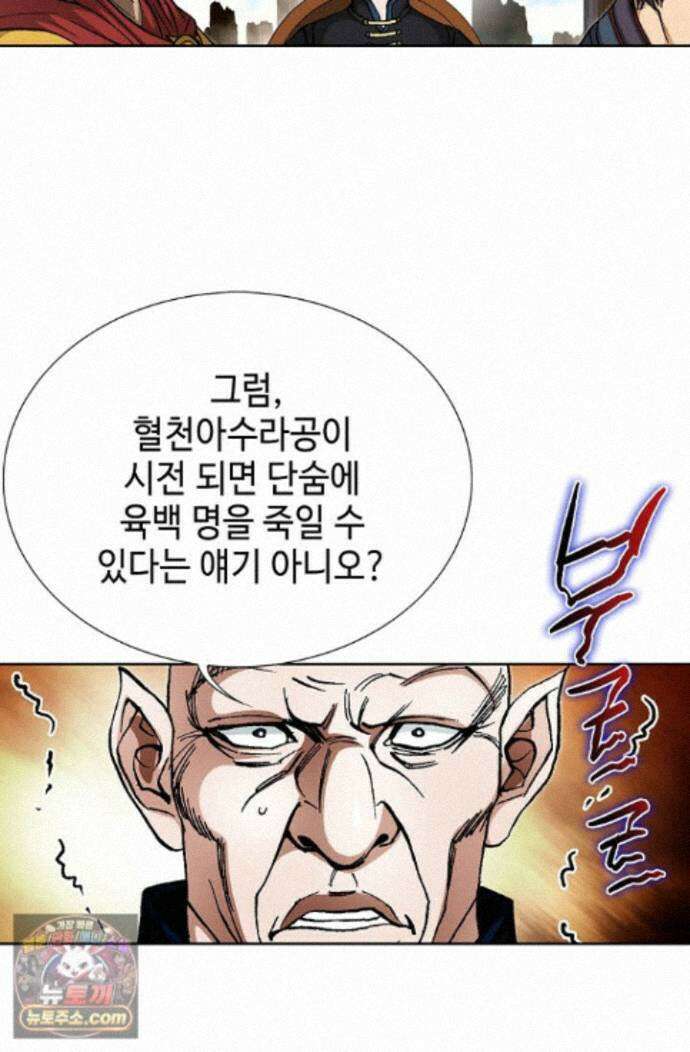 혈우 86화 19