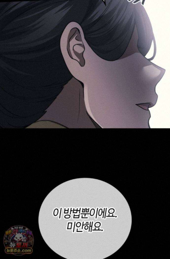 2레벨로 회귀한 무신 122화 33