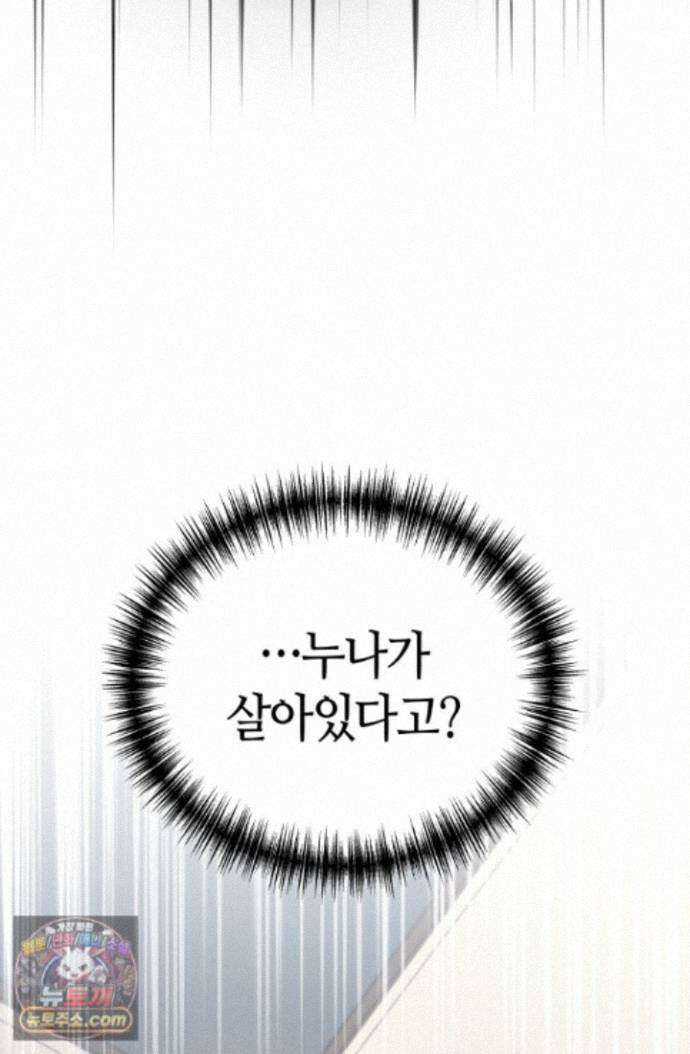 2레벨로 회귀한 무신 122화 52