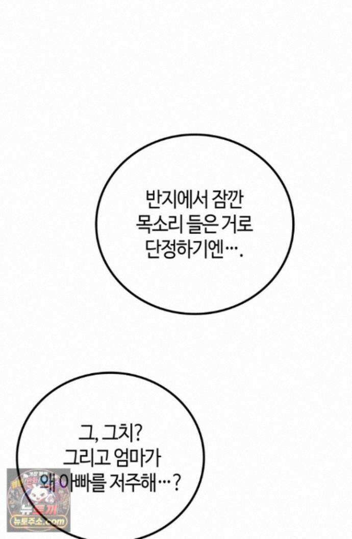 2레벨로 회귀한 무신 122화 54