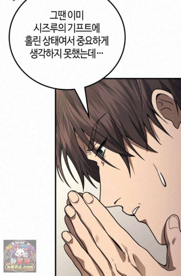2레벨로 회귀한 무신 122화 60