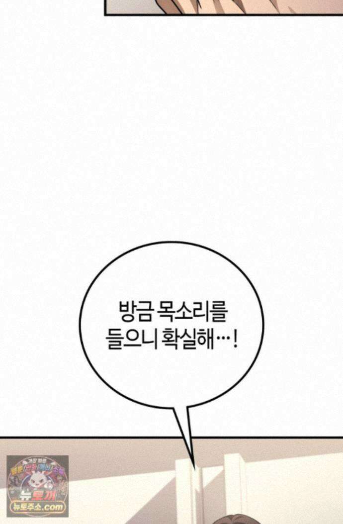 2레벨로 회귀한 무신 122화 61