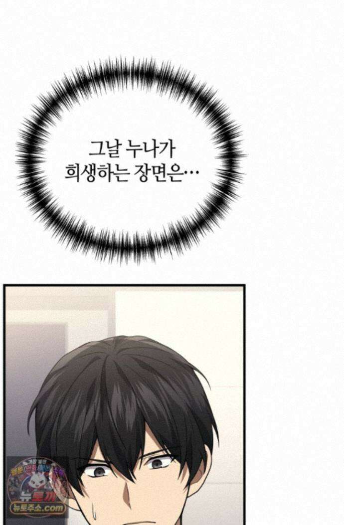 2레벨로 회귀한 무신 122화 65