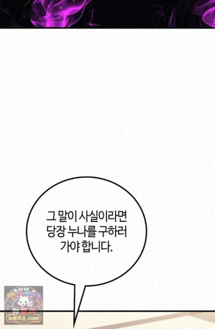 2레벨로 회귀한 무신 122화 68