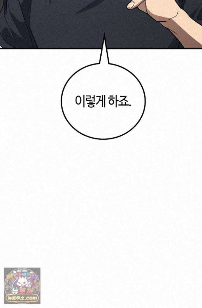 2레벨로 회귀한 무신 122화 73