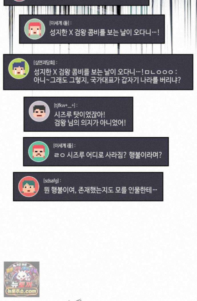 2레벨로 회귀한 무신 122화 78