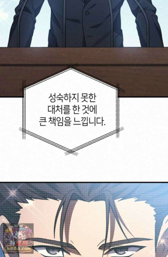 2레벨로 회귀한 무신 122화 80