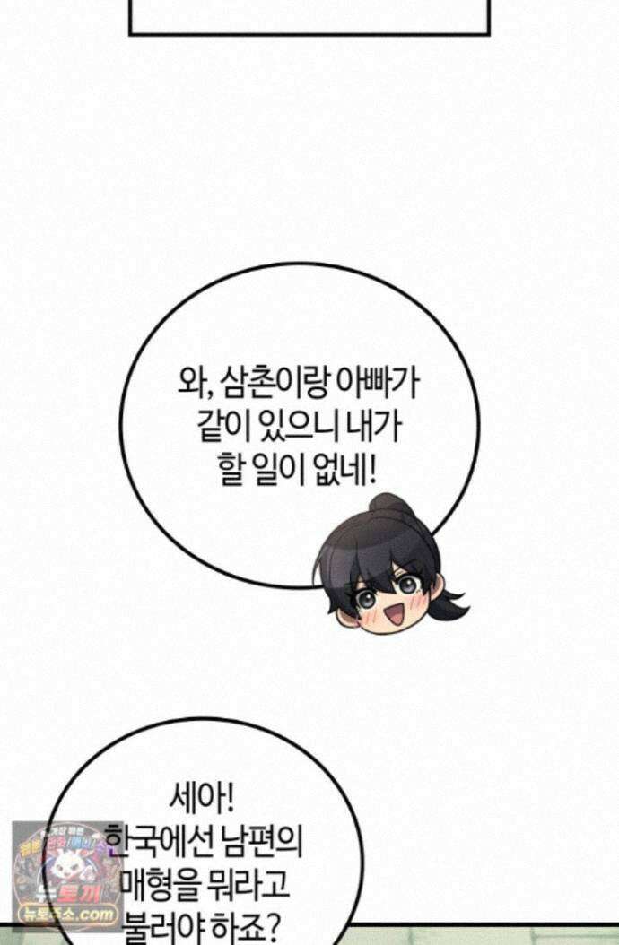 2레벨로 회귀한 무신 122화 89